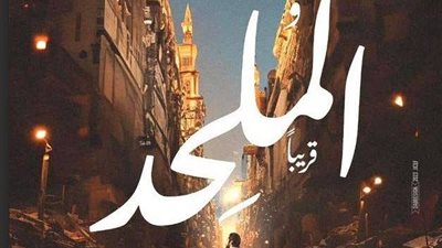 القضاء الإداري يسمح بعرض فيلم “الملحد” ويضع حدًا للجدل حول منع الأعمال الفنية