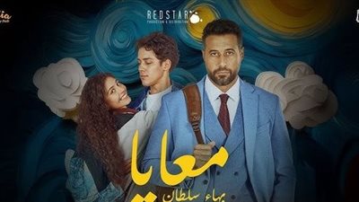 أغنية بهاء سلطان “معايا” تتجاوز 60 مليون مشاهدة خلال أسبوع واحد