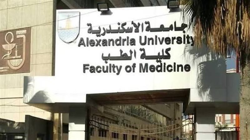 كلية الطب بالإسكندرية