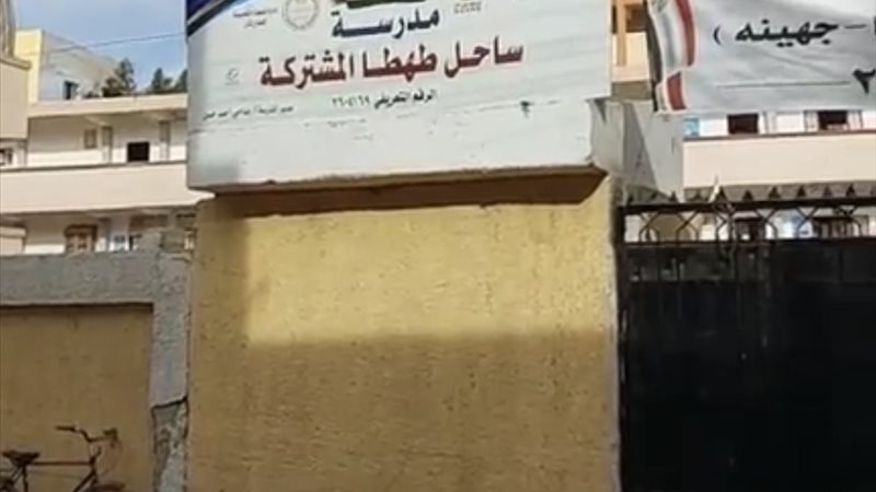 مدرسة طهطا المشتركة