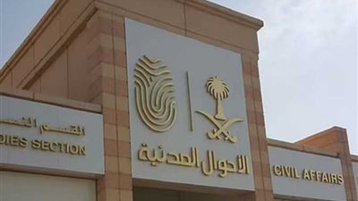 جدل في السعودية حول أسماء المواليد.. ما الحقيقة؟