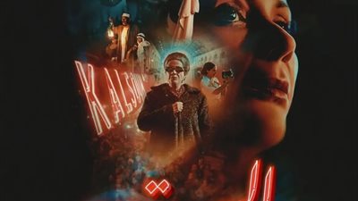 بعد إثارته للجدل.. كم حقق فيلم الست في أول يوم عرضه