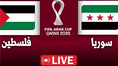 بث مباشر .. مشاهدة مباراة سوريا وفلسطين بكأس العرب  لحظة بلحظة 