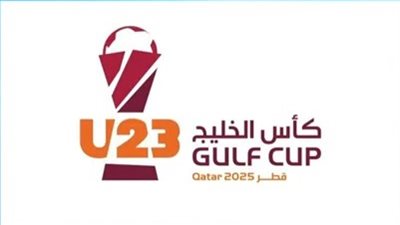 بمشاركة 8 منتخبات.. اليوم انطلاق بطولة كأس الخليج تحت 23 سنة في قطر