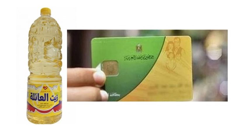 عبوة زيت تموينية