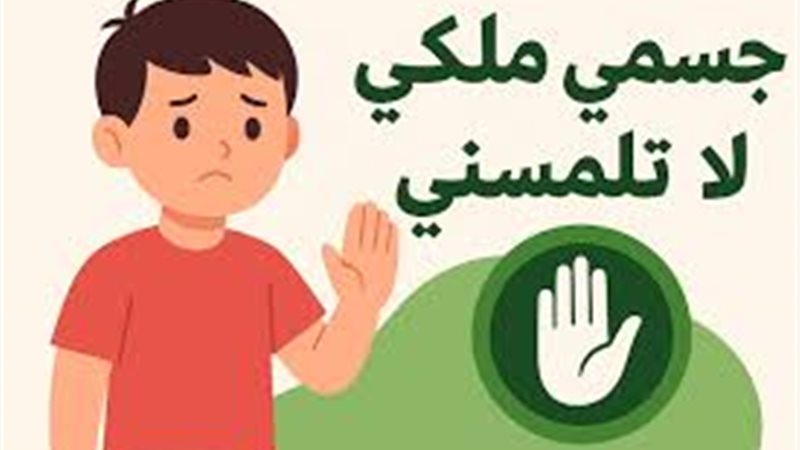 مبادرة جسمي ملكي