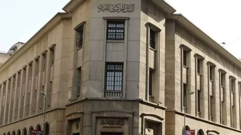 البنك المركزي