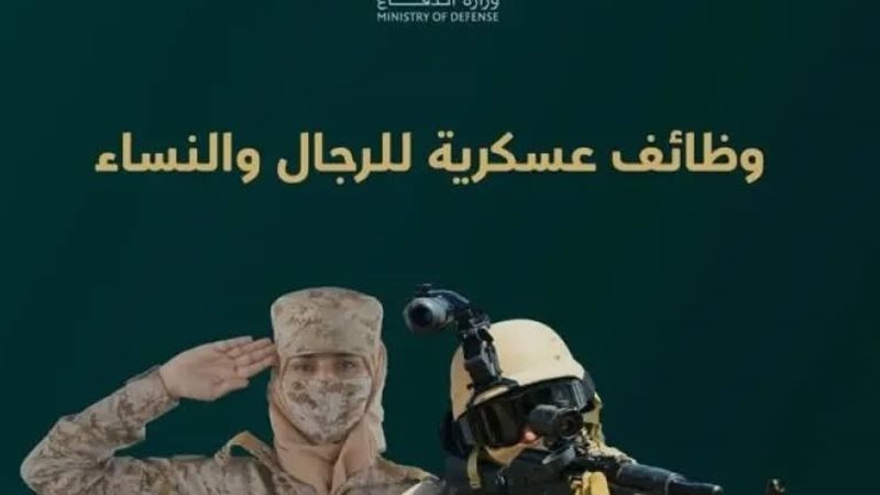 وظائف وزارة الدفاع