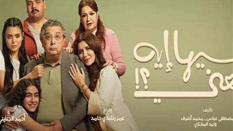 فيلم فيها إيه يعني
