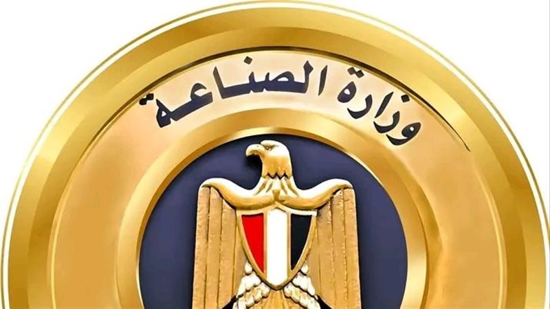 وزارة الصناعة 