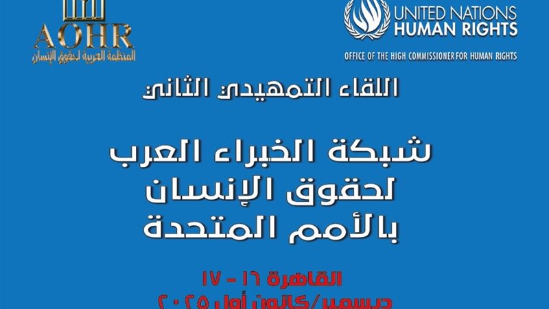 تدشين شبكة حقوق انسان