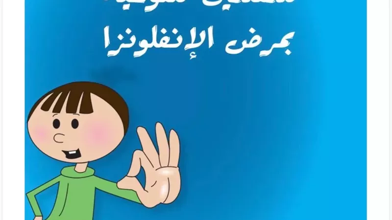 أعراض الإنفلونزا