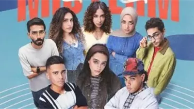 قنوات تعرض مسلسل ميدتيرم لـ ياسمينا العبد 