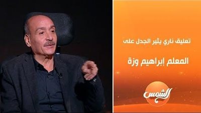 المرأة عورة.. مشادة بين أزهري وباحث على الهواء