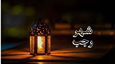 حقيقة صلاة ليلة النصف من رجب بين الروايات المتداولة ورأي الإفتاء