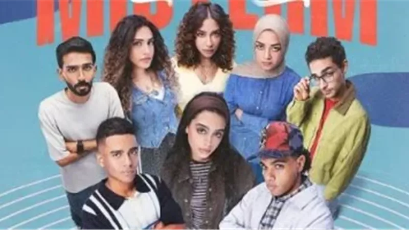 مسلسل ميد تيرم