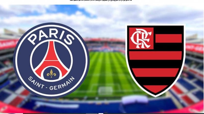 باريس وفلامينجو