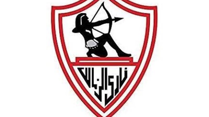 نادي الزمالك 