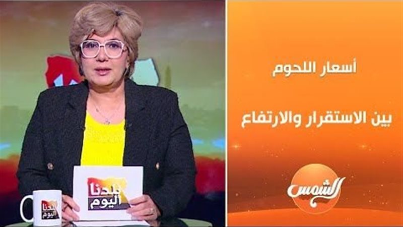 أسعار اللحوم في رمضان