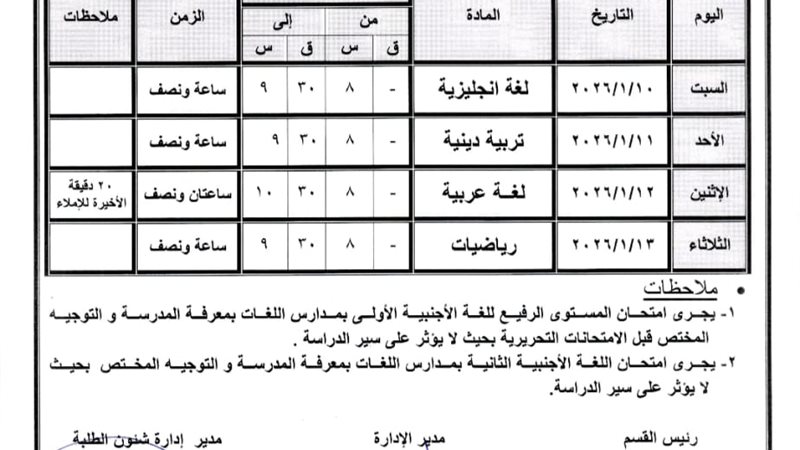 جدول امتحانات نصف