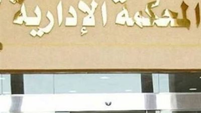 بنتائج انتخابات النواب.. تفاصيل أحكام الإدارية العليا الخاصة بـ48 طعن