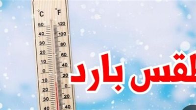 طقس الخميس 25 ديسمبر.. استقرار نسبي مع فرص لأمطار خفيفة