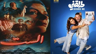 تراجع «الست» وصعود «طلقني».. دينا الشربيني في المركز الأول بشباك التذاكر