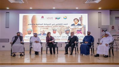 ختام ملتقى «البعد الثقافي في السياحة الرياضية والإعلام» بمشاركة قيادات عربية