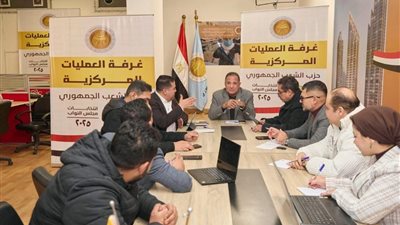 من غرفة عمليات مركزية.. الشعب الجمهوري يتابع الانتخابات البرلمانية في الدوائر الـ19 الملغاة