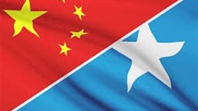 الصين تجدد دعمها لسيادة الصومال.. وتؤكد رفضها القاطع لمساعي التقسيم.