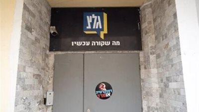 محكمة العدل الإسرائيلية تقضي بتجميد قرار إغلاق إذاعة الجيش