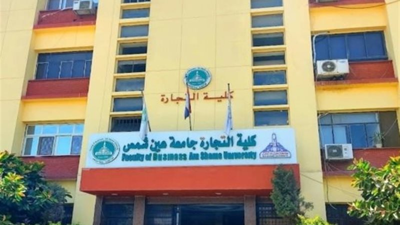 كلية التجارة جامعة