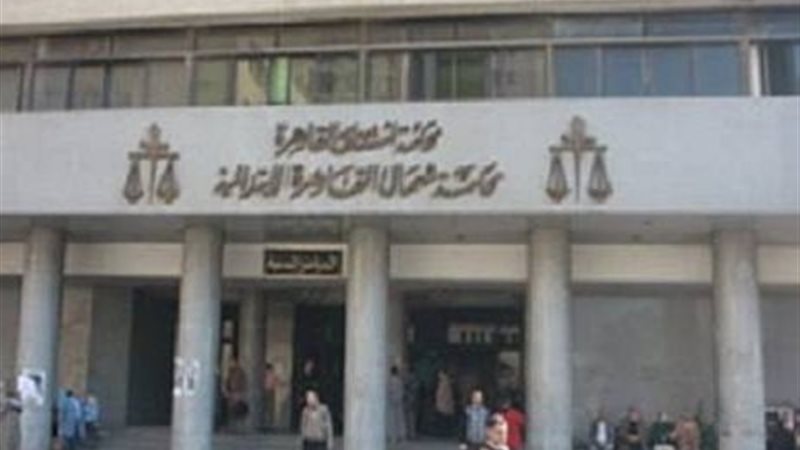 محكمة جنايات القاهرة
