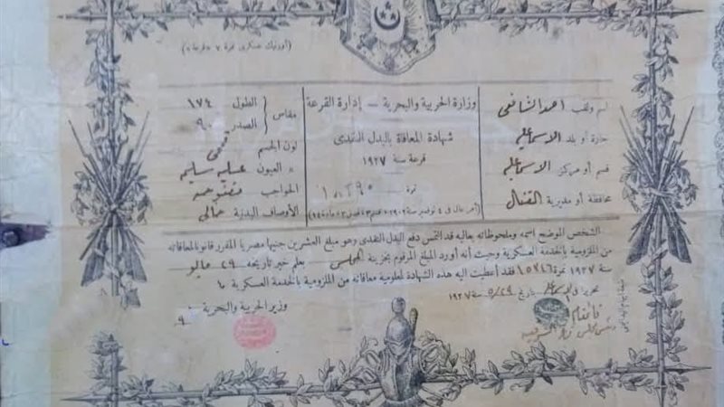 شهادة اعفاء لأحد