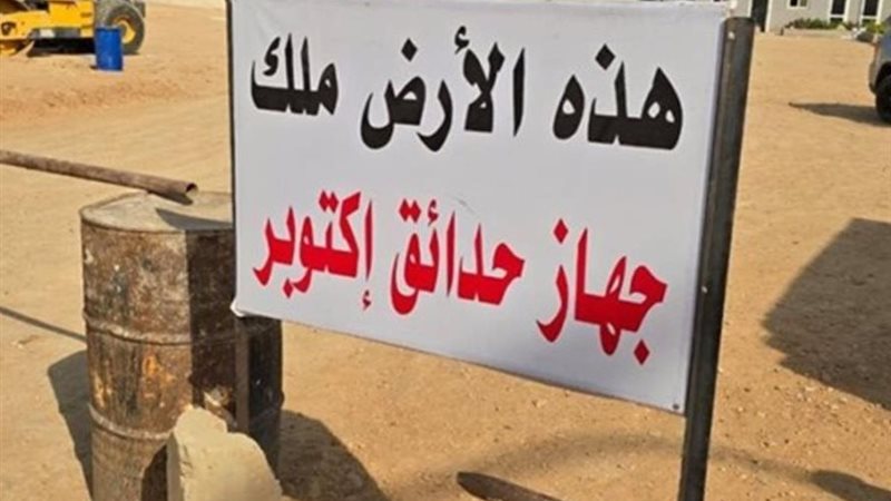 ارض الزمالك