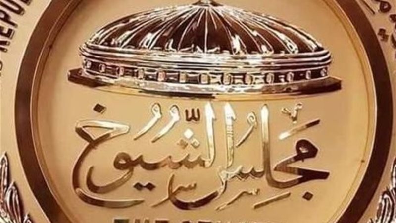 مجلس الشيوخ 