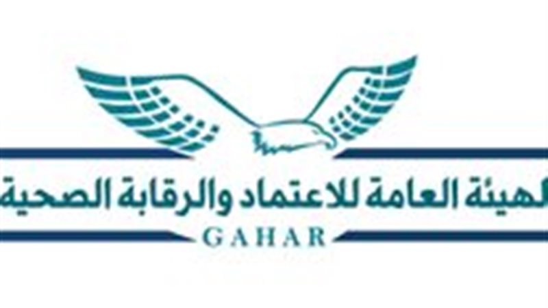 هيئة الرقابة الصحية