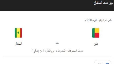 بث مباشر مباراة السنغال وبنين بدون تقطيع في أمم أفريقيا
