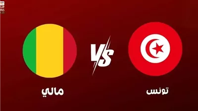 بث مباشر مباراة تونس ومالي في ثمن نهائي كأس أمم أفريقيا 2025