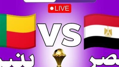 مصر وبنين بث مباشر الآن بدون تقطيع في كأس الأمم الأفريقية