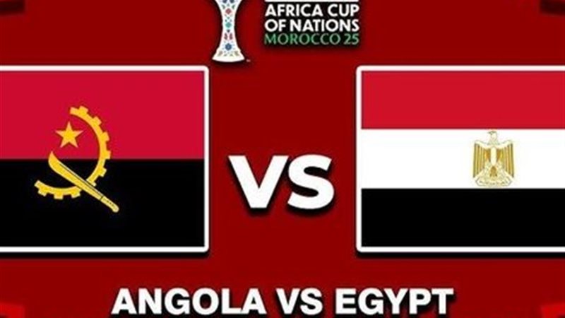 شاهد الآن مصر وأنجولا