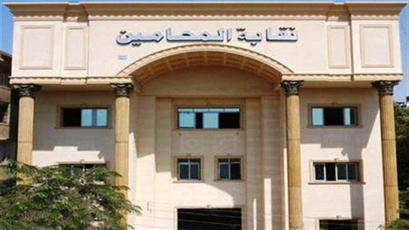 نقابة المحامين بالمنوفية