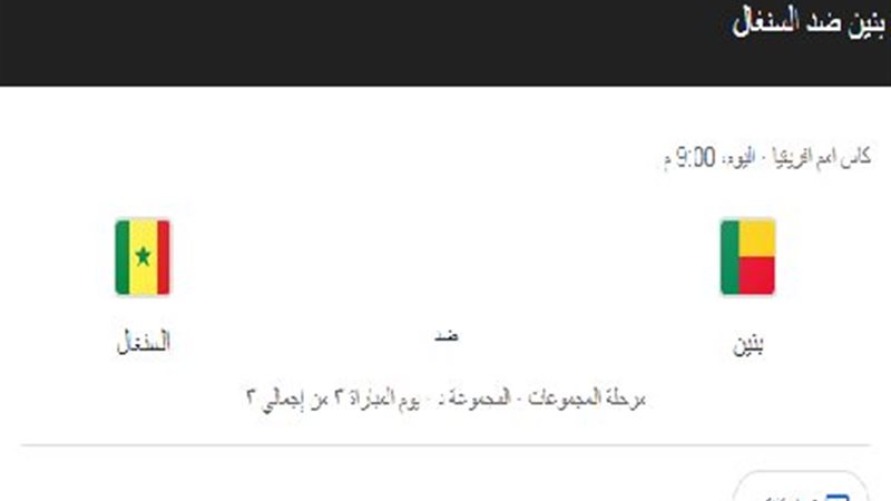 السنغال وبنين