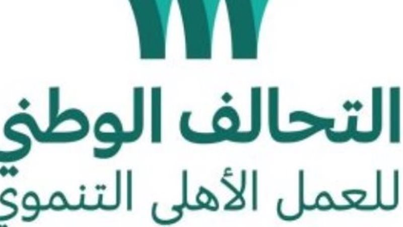 التحالف الوطني