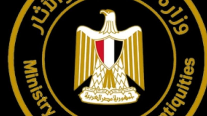 وزارة السياحة والآثار