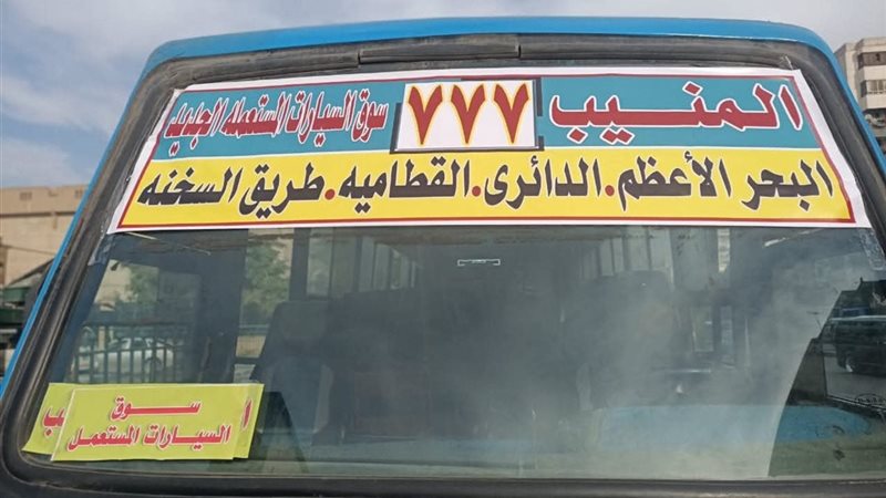  خط نقل جماعي