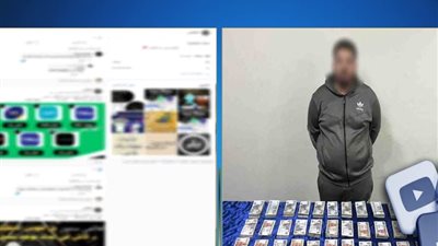 32 واقعة.. القبض علي أحد الأشخاص في مجال النصب و الإحتيال