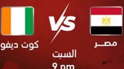 بث مباشر مصر وكوت ديفوار في كأس الأمم الأفريقية