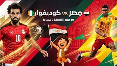 مشاهدة بث مباشر مصر وكوت ديفوار بدون تقطيع في أمم أفريقيا 