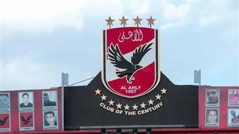 النادي الاهلي 